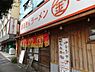 周辺：【ラーメン】まるきんラーメン　上馬店まで976ｍ