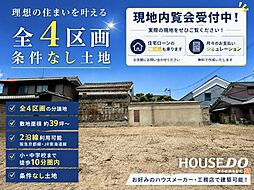 売土地 富田町6丁目 1号地