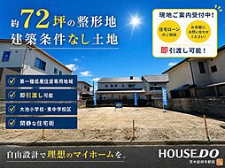 売土地 大池2丁目