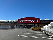 クスリのアオキ　菰野店営業時間: 9:00-22:00 処方せん受付休日:土・日・祝処方せん受付時間:09:00-13:00、14:00-18:00医薬品や日用雑貨、食料品など豊富な品 6730m