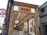 周辺：寺町通り商店街　桑名、長島で1位の市場/商店街です。毎月3と8のつく日に「三八市」が行われています。 410m