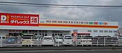 ダイレックス 隼人店（6270m）