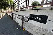 青山霊園・青山公園の外観