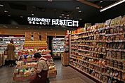 成城石井(SELECT渋谷 東急フードショー店)の外観