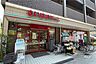 周辺：まいばすけっと(南品川1丁目店)の外観