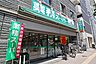 周辺：業務スーパー(笹塚店)の外観