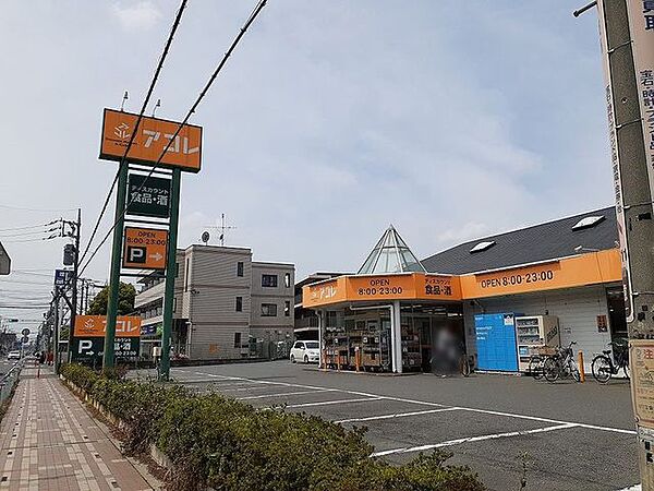 画像10:アコレ草加新田店まで240m