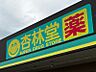 周辺：杏林堂西伊場店まで　181m　徒歩約3分　調剤薬局併設の大型ドラッグストアです。営業時間は9:00～22:00で、医薬品のほか日用品や食品、お惣菜も揃います。