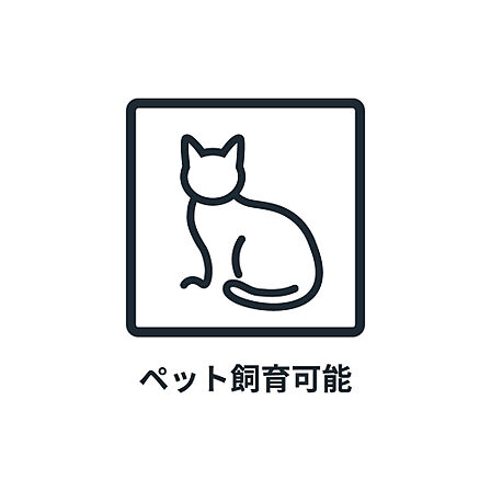 ■ ペット可 ■ ※規約による制限がありますので詳細についてはお気軽にお問い合わせください。