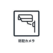■　セキュリティ　■　オートロックや防犯カメラが、日々の生活を守ります。