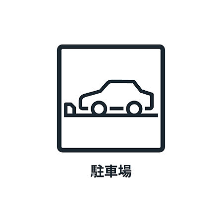 ■ 駐車場 ■ ※空き状況はお問い合わせください。