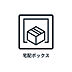 その他：■　宅配BOX　■　外出中も荷物の受け取りが出来て便利です。