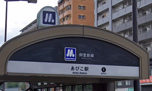 画像25:【駅】大阪市営地下鉄御堂筋線「あびこ」駅まで1200ｍ