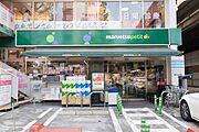マルエツ プチ 白金台プラチナ通り店：徒歩2分（90ｍ）