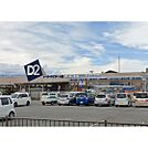 ホームセンター「ケーヨーデイツー臼田店まで386ｍ」