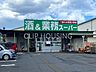 周辺：業務スーパー橋本店 徒歩11分。 850m