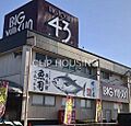 ビッグヨーサン...