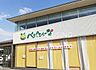 周辺：JAファーマーズJA相模原市農産物直売所ベジたべーな 徒歩0分。 1m