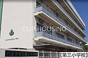 八王子市立第三小学校 徒歩11分。 820m