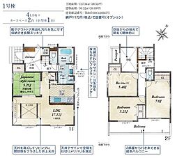 相模原市中央区田名 新築2棟 1号棟