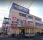 業務スーパーエスポット淵野辺店 徒歩9分。 700m