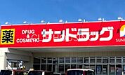 サンドラッグ八王子中野町店 徒歩17分。 1300m