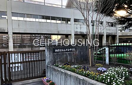 相模原市立共和中学校 徒歩9分。 650m