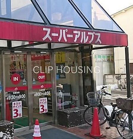 スーパーアルプス長房店 徒歩7分。 560m