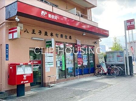 八王子並木町郵便局 徒歩2分。 110m