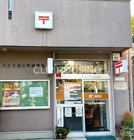 八王子追分町郵便局 徒歩3分。 220m