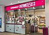 周辺：成城石井相模原イッツ店 徒歩9分。 670m