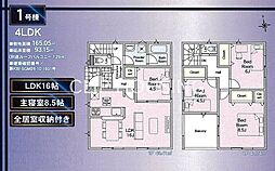 相模原市緑区相原 新築1棟 46期1号棟