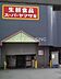 周辺：スーパーヤマザキ百草店 徒歩32分。 2500m