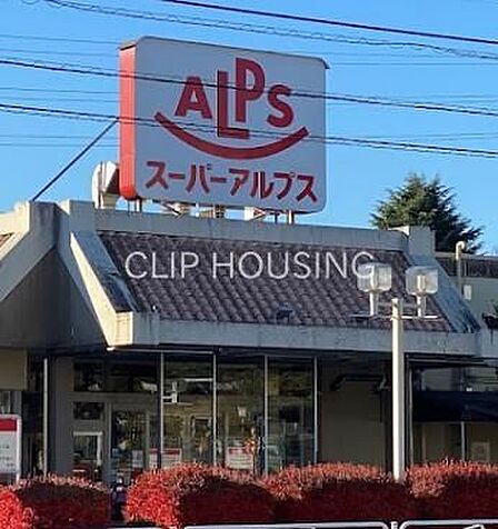 スーパーアルプスはざま店 徒歩6分。 470m