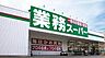 周辺：【スーパー】生鮮&業務スーパー ボトルワールドOK 久留米東櫛原店まで903ｍ