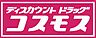 周辺：【ドラッグストア】ディスカウントドラッグ コスモス 合川店まで246ｍ