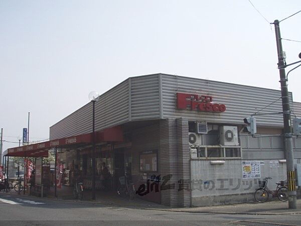 フレスコ　勧修店まで1400メートル