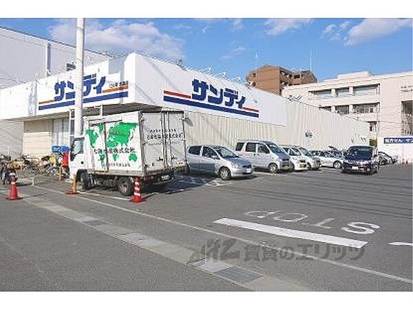 画像14:サンディ　木津店まで550メートル