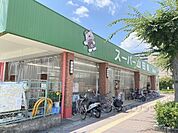 スーパー山田屋　京田辺店まで2200メートル