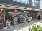 マツモトキヨシ　京阪伏見桃山駅前店まで1000メートル