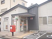 小倉郵便局まで600メートル