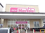 マックスバリュ浜北中瀬店まで1，160m