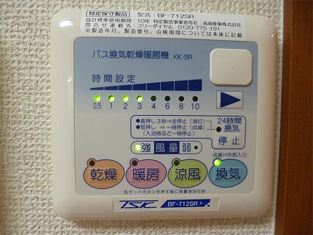 設備