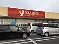 ヤオコー足利八...