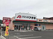 その他「クスリのアオキ清水店まで287m」