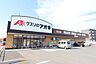 周辺：ドラックストア 「クスリのアオキ安土店まで2044m」