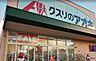 周辺：クスリのアオキ墨坂店 450m