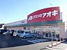 周辺：クスリのアオキ美濃太田店 980m
