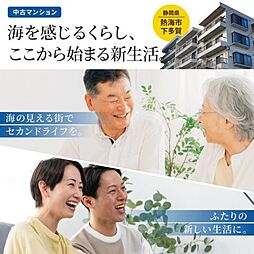 静岡県熱海市下多賀　ルシーヌ南熱海第2