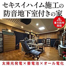 魅惑の防音地下室　東大和市南街1丁目